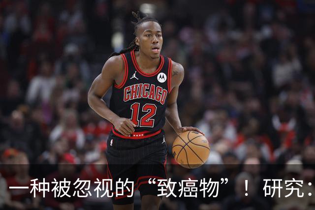 一种被忽视的“致癌物”！研究：让乳腺癌风险升高约3倍！尤其是这类女性