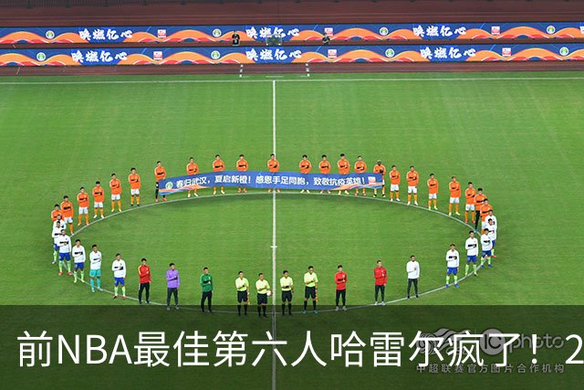 前NBA最佳第六人哈雷尔疯了！24小时内双线血战，轰42分创BIG3历史纪录