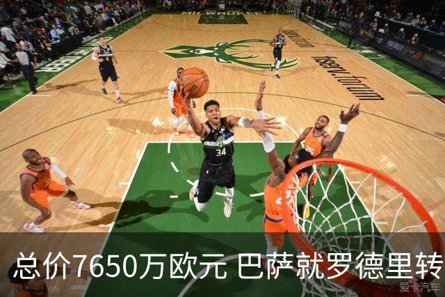 总价7650万欧元 巴萨就罗德里转会与曼城达成原则性协议