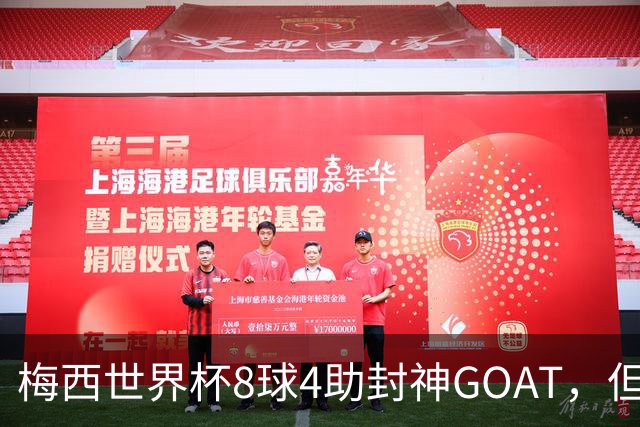梅西世界杯8球4助封神GOAT，但罗德里已悄然集齐足坛大满贯