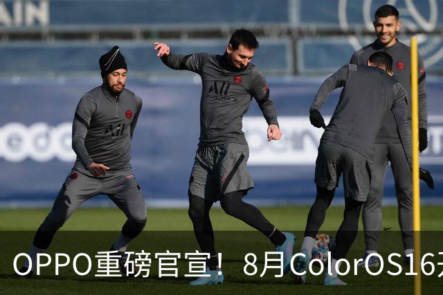 OPPO重磅官宣！8月ColorOS16开启升级，快核对你的机型名单